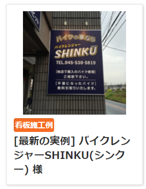看板設置イメージ 3