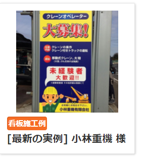 看板設置イメージ 4